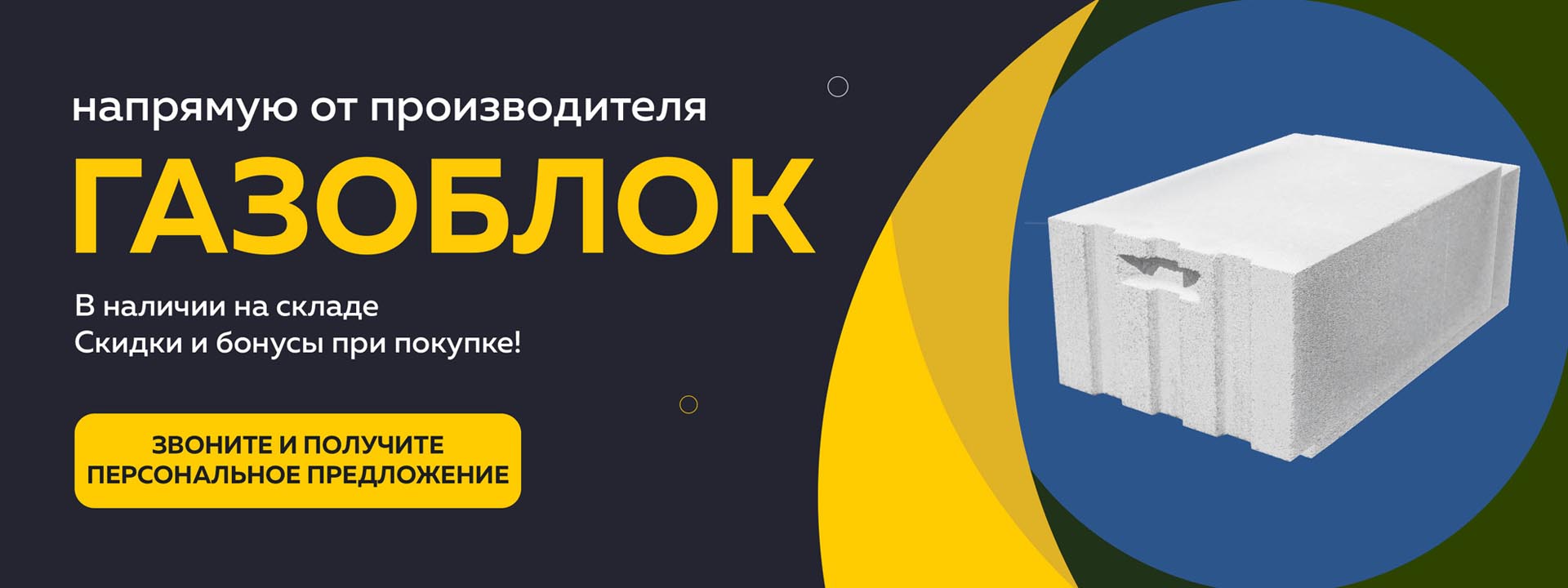 Над контентом газоблок